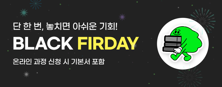 2025 BLACK FRIDAY EVENT!! 이미지