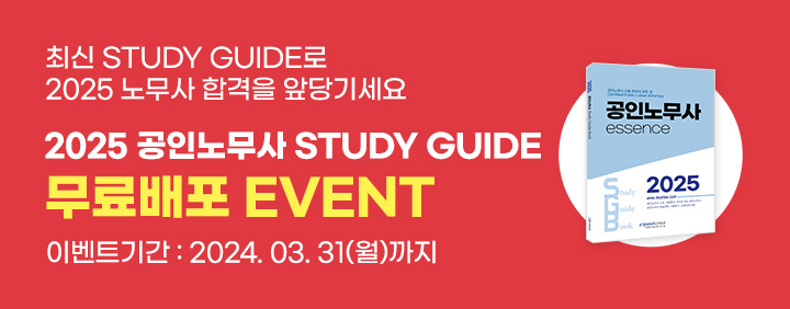 25 스터디가이드 무료배포이벤트 이미지
