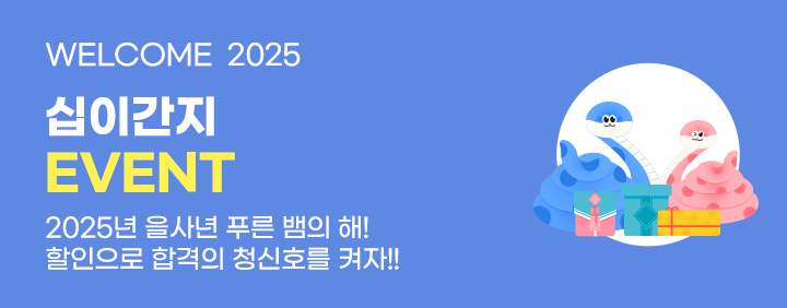 25 십이간지 이벤트 이미지