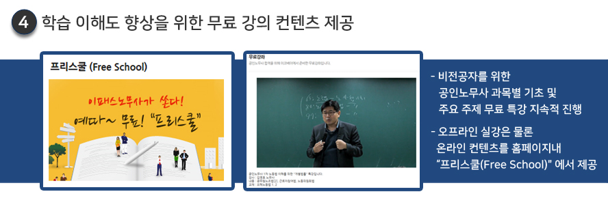 학습 이해도 향상을 위한 무료 강의 컨텐츠 제공